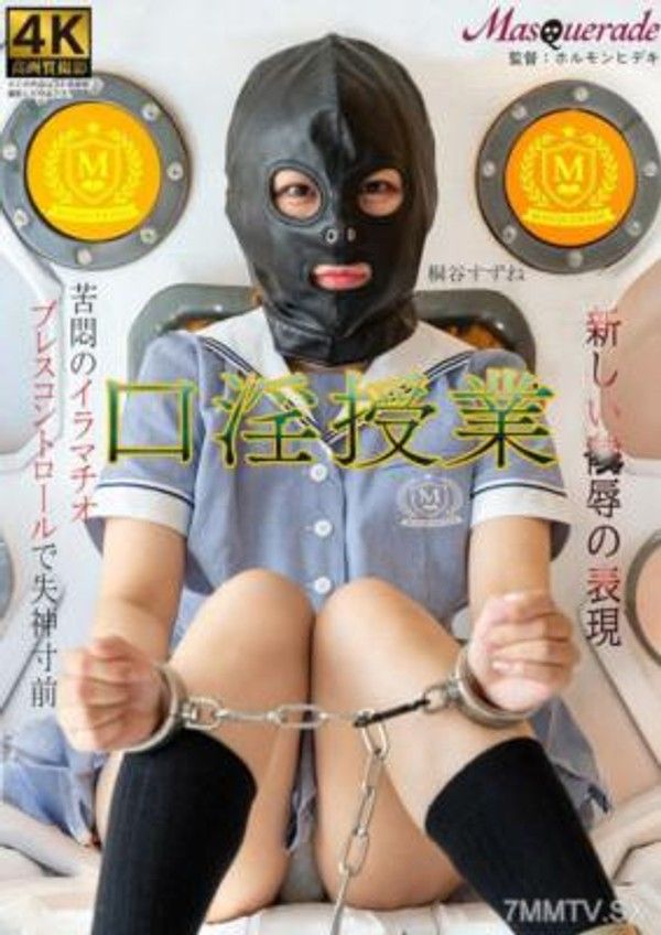 MSQD-004 口淫授業 桐谷すずね