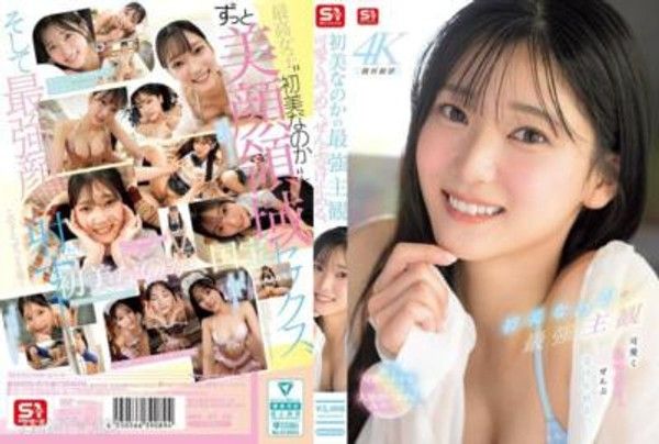 SNOS-013 初美なのか的最強主觀 可愛地看著你，接受一切。