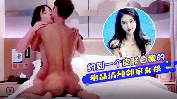 探花柒哥约到一個皮肤白嫩的清純邻家