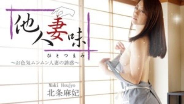 HEYZO-1634 Hitotsumami ～性感人妻的誘惑～