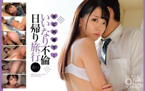 393OTIM-412 偷偷從我先生那裡...外遇一日遊艾