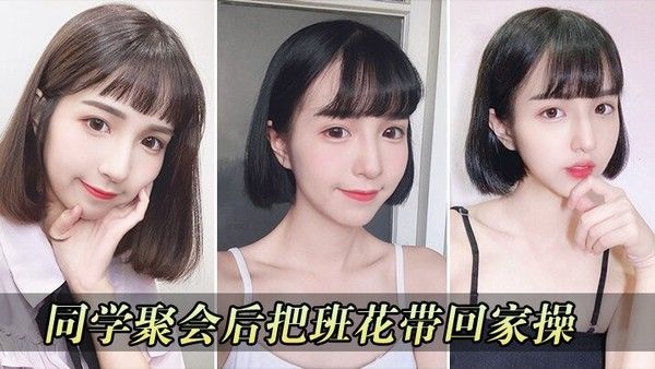 同学聚会把 校花带回家操