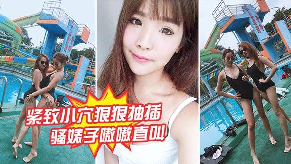 紧致小穴狠狠抽插骚婊子嗷嗷直叫详情介绍