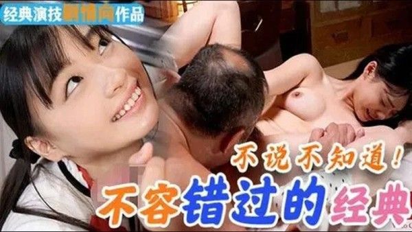 不说不知道！不容错过的经典