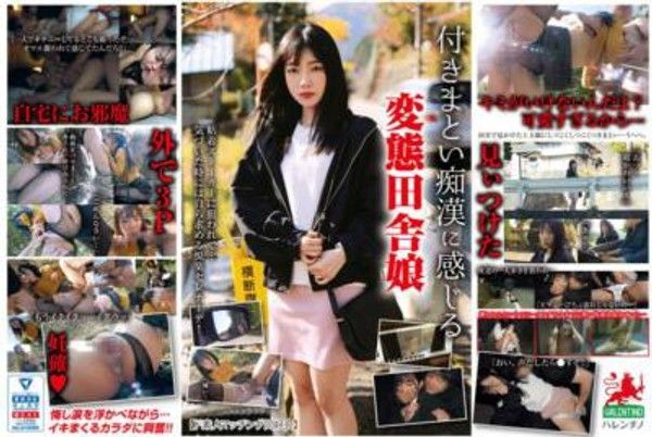 HALT-027 付きまとい痴●に感じる変態田舎娘