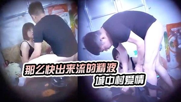 神秘侠客窥探城中村爱情你等一下不要拿那么快出来流的精液哪里都 是出租车司机内射