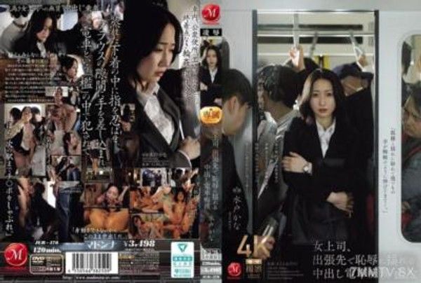 JUR-470 女上司、出張先で恥辱に揺れる中出し電車痴● 水戸かな