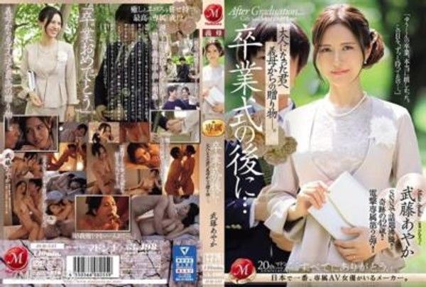 JUQ-547 卒業式的後……送給長大成人的你的義母的禮物。 武藤亞也