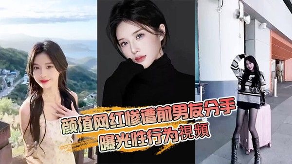 抖音网 红分手曝光性行为