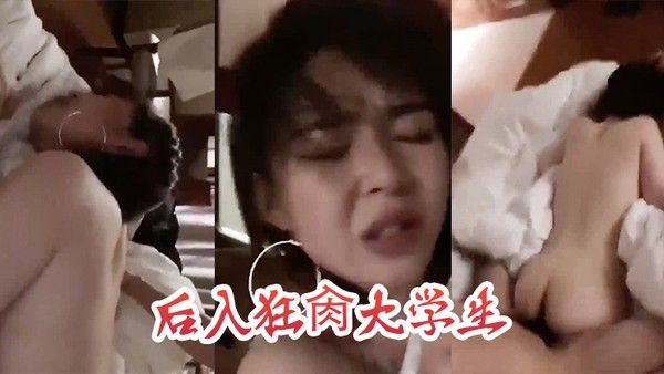 后入狂肏大学生这表情 是痛苦还是享受