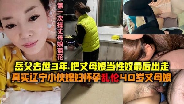 母子乱伦最美丈母娘王桂英 51岁岳父去世三年了我知道她想要我可以给她
