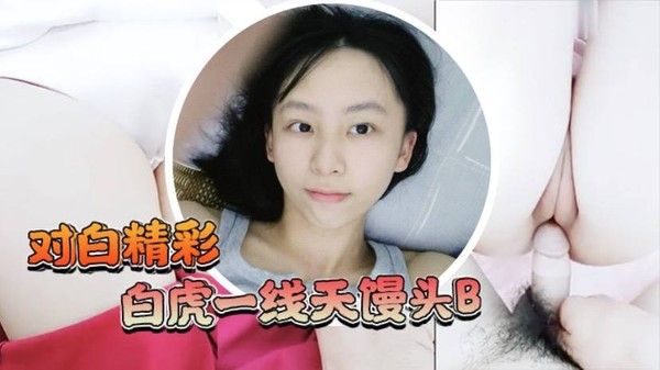 白虎一线天馒头B学生嫩妹独 自在家妈妈的男同事来有事兽性大发用金钱语言哄骗嫩妹啪啪啪射了好多过程刺激对白精彩
