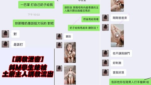 调教泄密抖M学生妹被 土豪主人调教视图流出