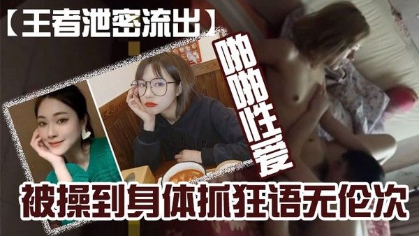 王者泄密流出 黄.颜色短发.美女和.猪佬男友喜.欢舔逼在.家和在.宾馆啪.啪性.爱被操到.身体抓狂.语无伦次