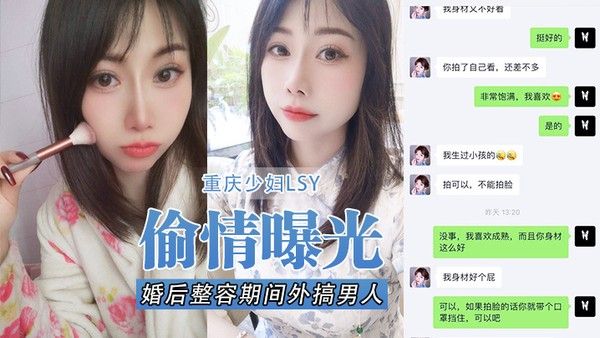 偷情曝光重庆少妇婚后整容期间 外搞男人被老公发现离婚后曝光