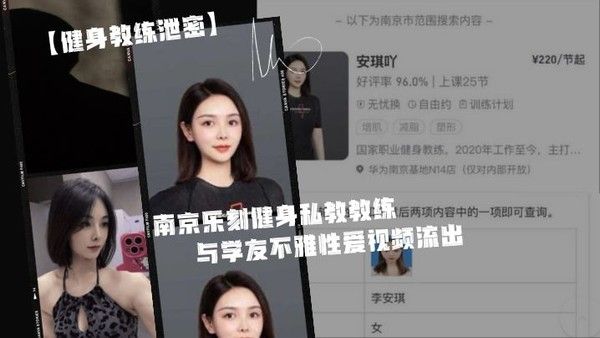 健身教练泄密身 为私.教接点.私活怎.么了嘛南京.乐刻健.身私教.教练李安.琪与学友.不雅性爱.视频流.出