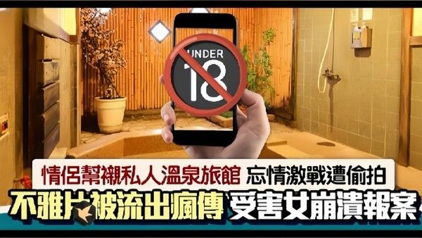 情侣私人温泉旅馆被工作人 员暗藏摄像头偷拍传网络受害女崩溃大哭
