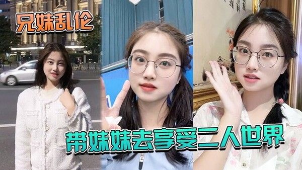 兄妹乱伦带妹妹.去享受二人.世界_妹.妹穿 上.婚纱酒店狂.草_浴缸.乳交爽