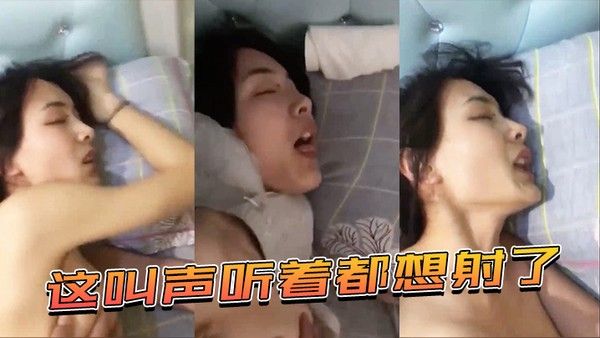 这叫声听着 都想射了