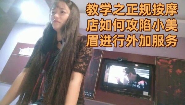 直播教学之正规按摩店如何 攻陷小美眉进行外加服务