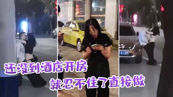 还没 到酒店开房就忍不住了直接做