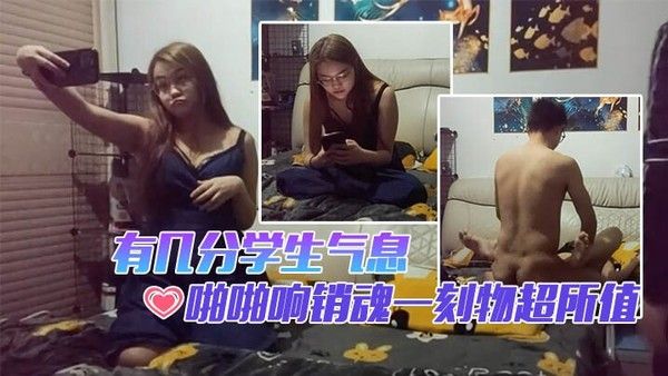 有几分学生气息青涩圆润美臀插得啪啪响销魂一刻物 超所值