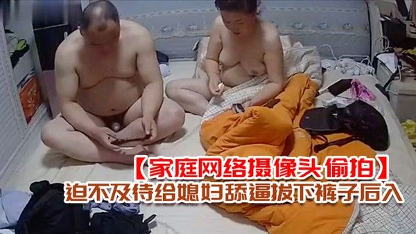 家庭网络摄像头偷拍老王外地出差回来媳妇给收拾行李老王迫不及待给媳妇舔逼拔下裤子后入