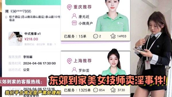 东郊到家美女技师卖淫事件视频曝光全过程摸隐私处求加 钟