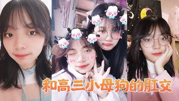 和高中生母狗肛交做爱简直不要太 舒服