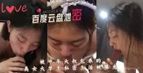 惊爆！美女大学生隐私曝光，引发热议