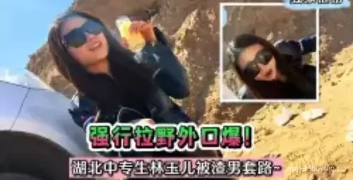 惊！湖北中专生遭遇渣男陷阱