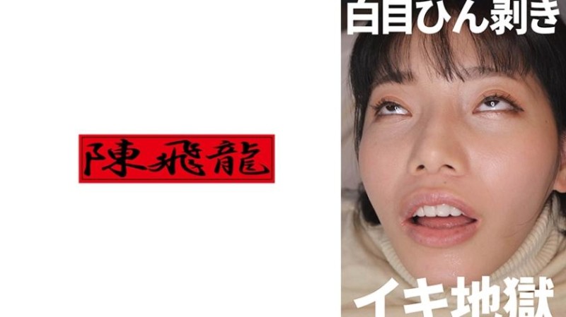 521MGFX-192 一個淫蕩的女人翻白眼,瘋狂射精