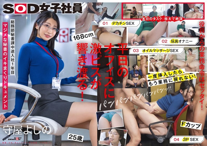 SDJS-312 逃避工作猛烈高潮的秘書 大肉棒 玩具自慰 精油玩法3P 總務部秘書科 守屋芳乃