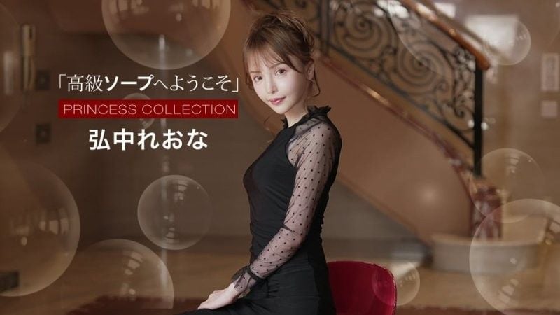 1poOOo_021525_001 歡迎來到高級泡泡浴場廣中玲奈