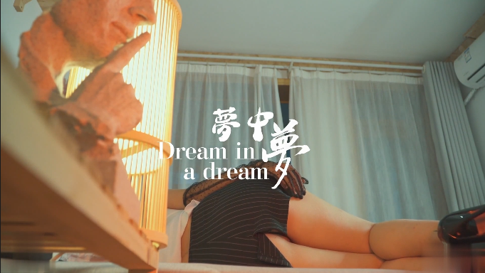 极品尤物【粉红兔】梦中梦  做梦被老板操射灌满精液...！}