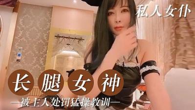 私人的美腿女仆.}