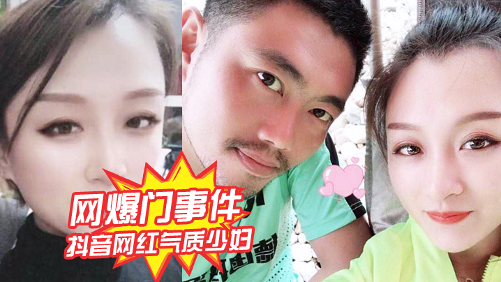 抖.音网红气.质少妇「姚老.板的胖.媳妇.儿_」老公.的鸡巴.太小，好想被.大鸡巴猛.男操，绿帽.淫妻视.频泄露_！！！