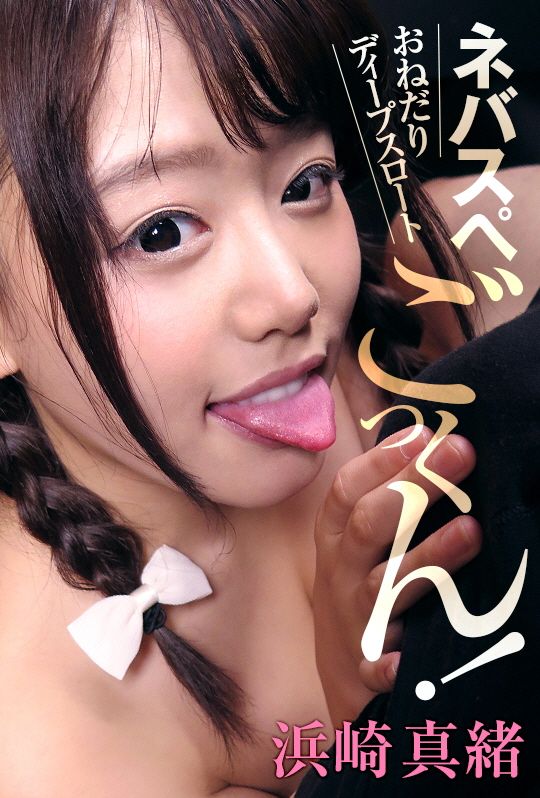 AVVR0087 想要深喉嚨 口爆吞精！