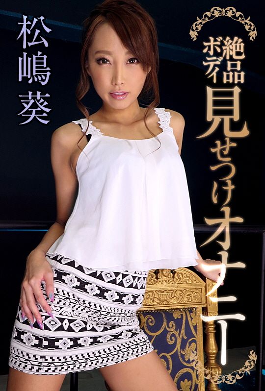 AVVR0085 讓你看著絕品美體自慰