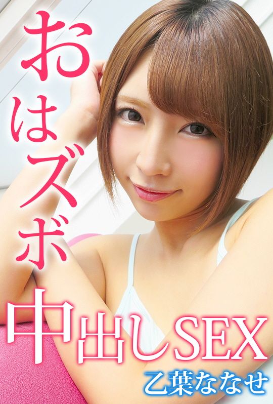 AVVR0005 突然中出SEX