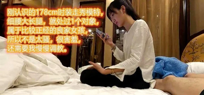 【精彩实录】嫩模约炮啪啪_性感细腰长腿_害羞叫床