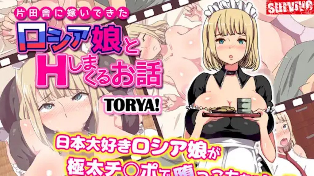 嫁到鄉下的俄羅斯女孩高潮迭起這件事 第1話 [中文字幕]