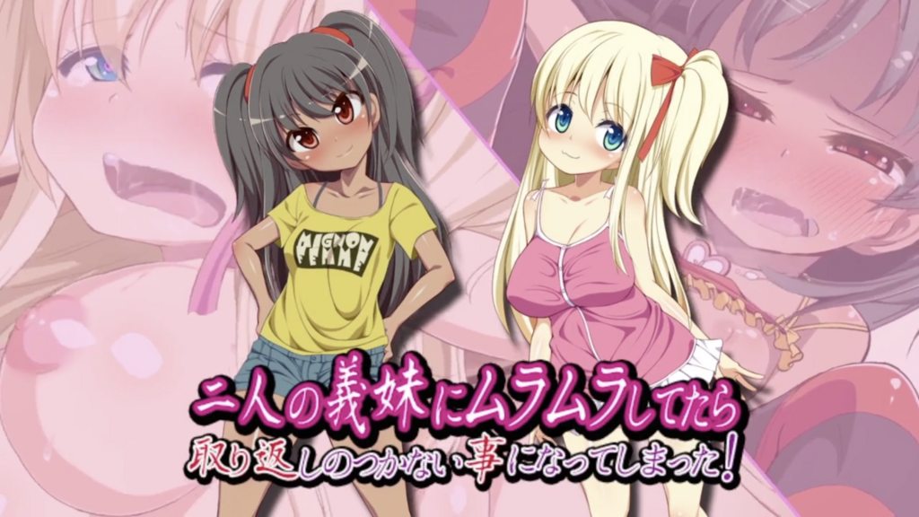 與兩個義妹親熱之後 結局變成無法挽回 [中文字幕]