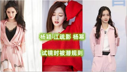 【AI明星淫梦】明星 杨颖 江疏影 杨幂 试镜时被潜规则
