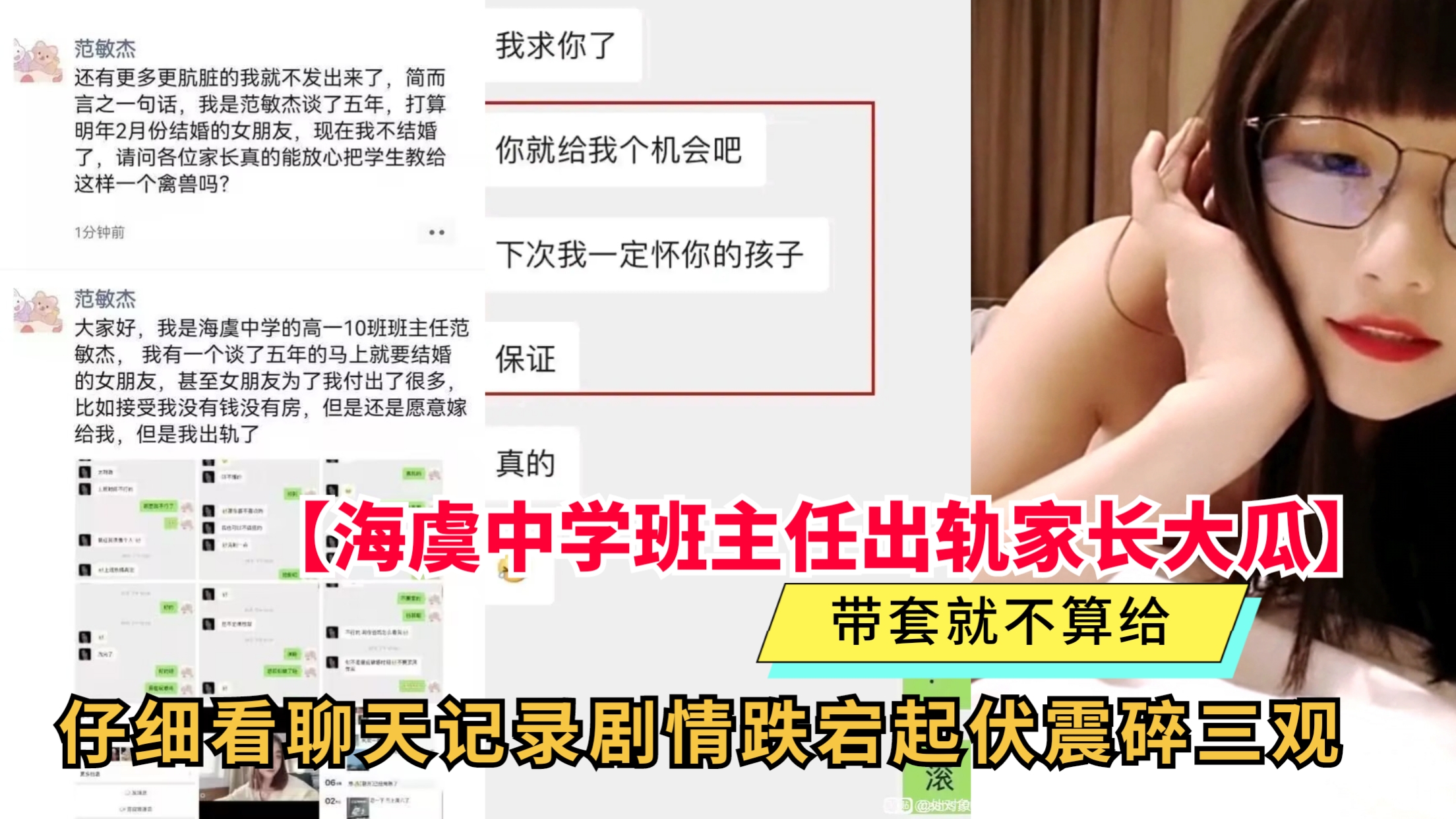 【最新泄密】【海虞中学班主任出轨家长】聊天记录震碎三观