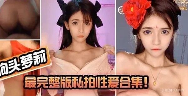 最完整版私拍内容欣赏