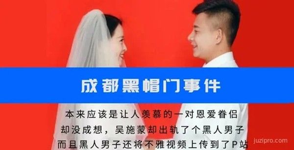 成都某学院老师吴施蒙婚内出轨事件