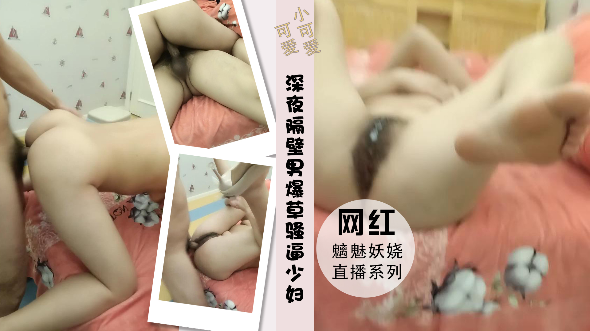 深夜隔壁男爆草骚逼少妇淫荡抽插.