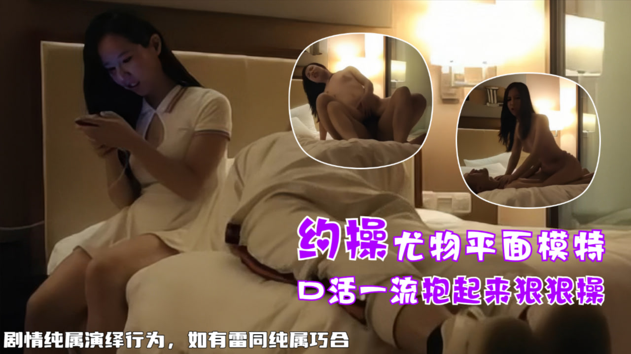 3000约尤物平面模特，口活一流抱起来猛怼