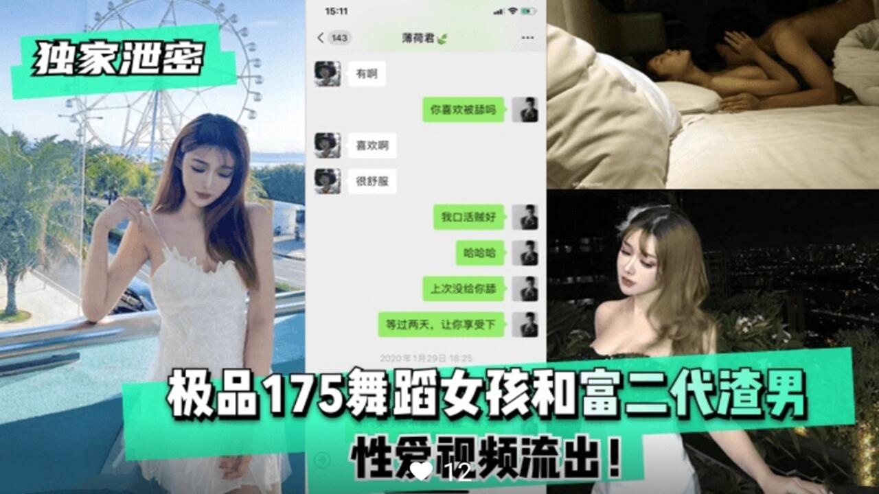 【独家泄密】极品舞蹈女孩和富二代渣男性爱视频流出